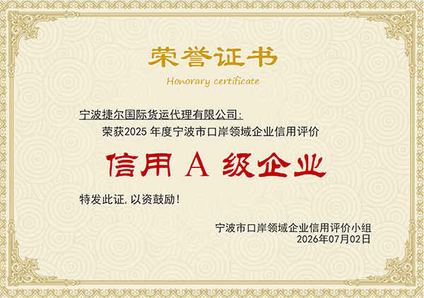 2025年信用企业A级